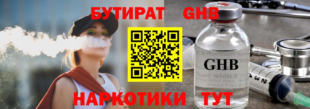 БУТИРАТ BDO Кстово