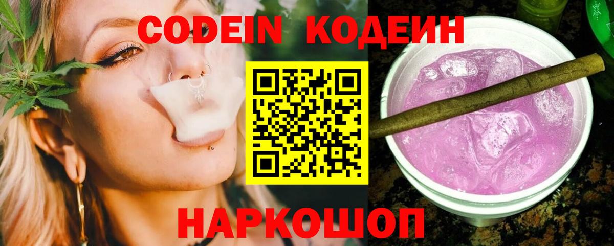 Codein Purple Drank Кстово