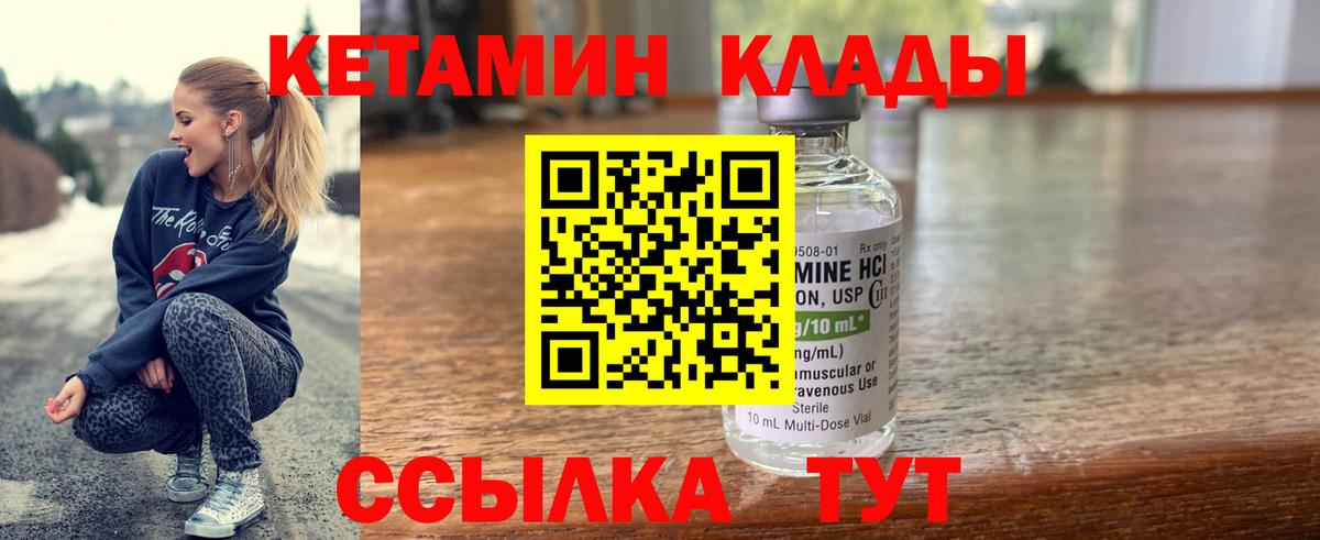 КЕТАМИН VHQ  Вход с VPN  Кетамин VHQ  Кстово 