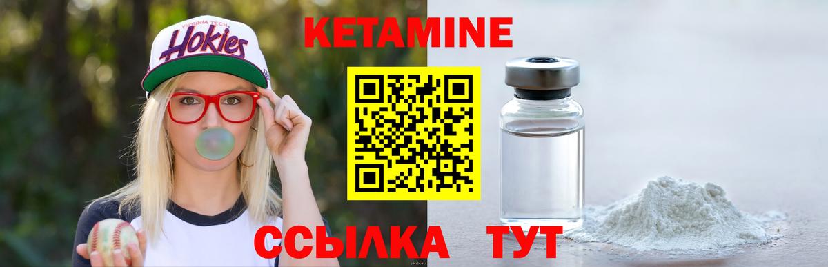 КЕТАМИН VHQ Кстово