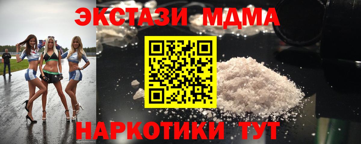 МДМА crystal Кстово